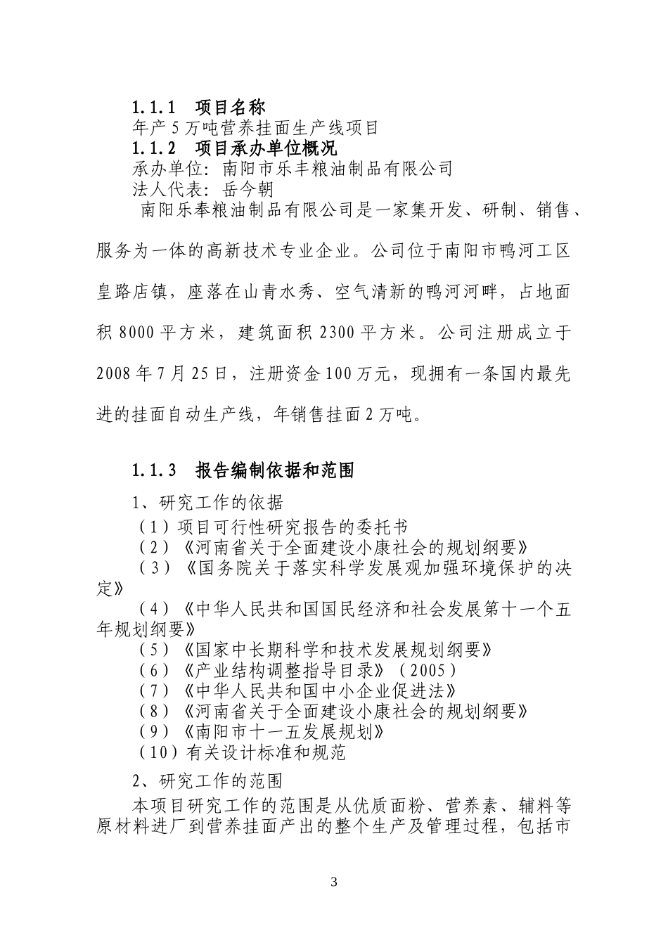 彩色营养挂面可行性报告_第3页