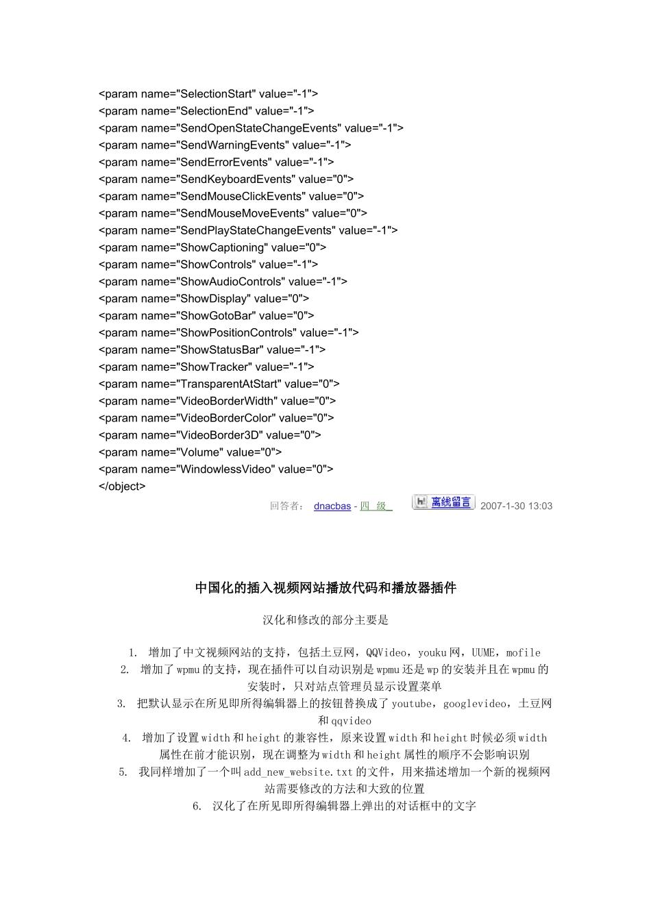 怎样在网站上插入视频_第2页