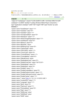 怎样在网站上插入视频