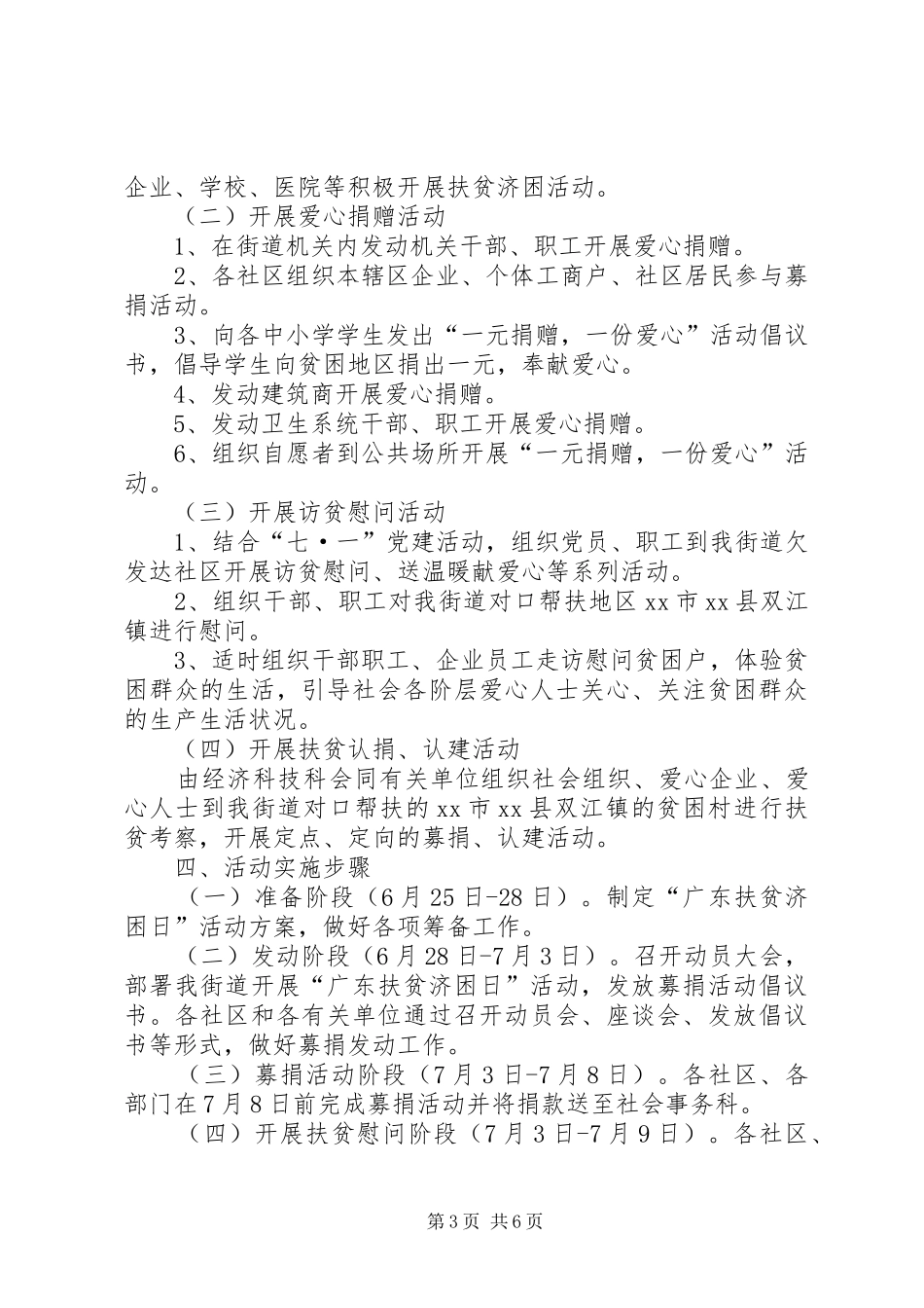 县扶贫办全国扶贫日宣传活动方案_第3页