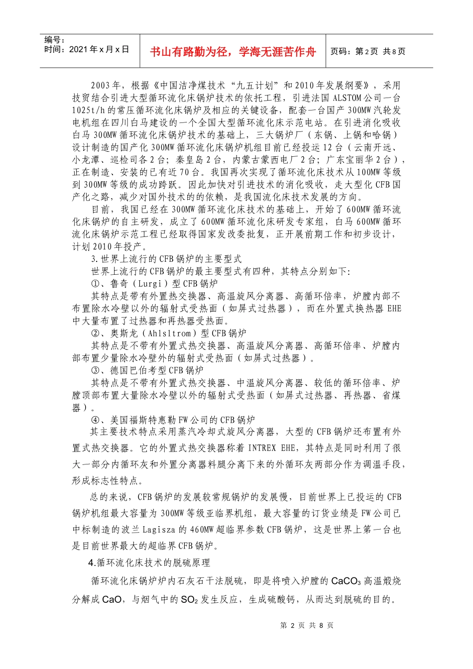 循环流化床锅炉的发展与展望-孙志宽_第2页