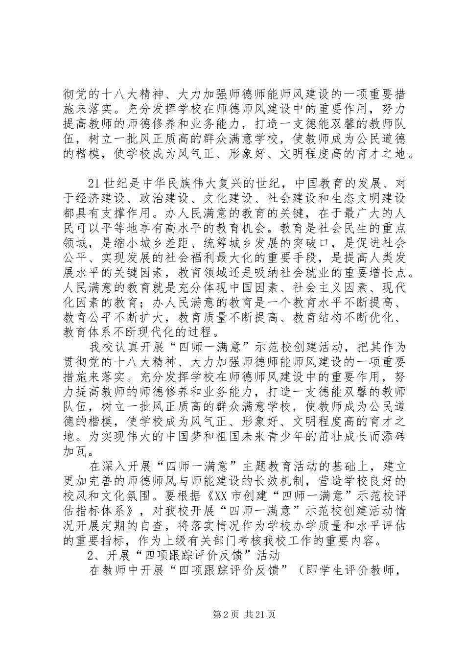 伊通二十三中学关于进一步深化“四师一满意”主题活动实施方案_第2页