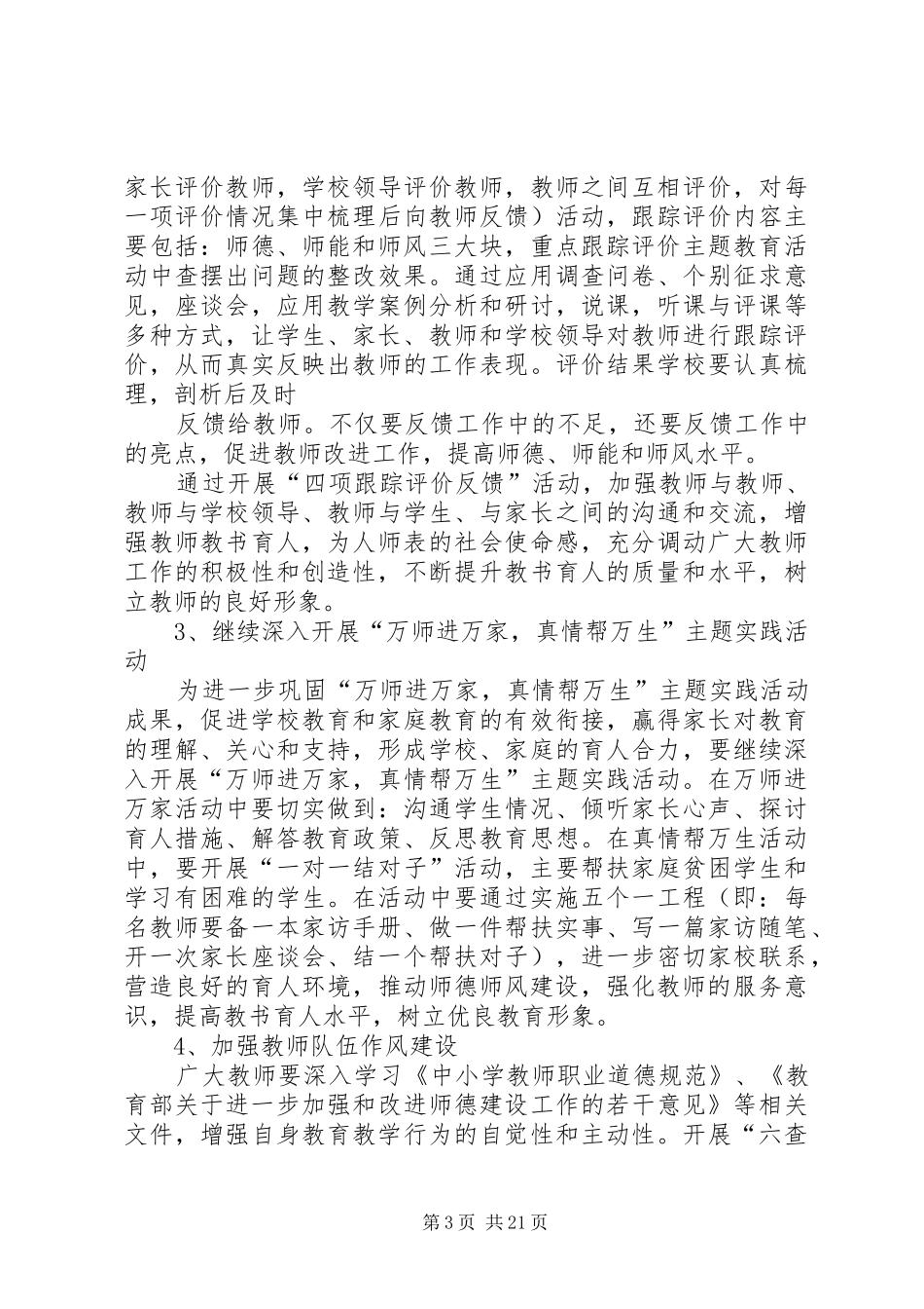 伊通二十三中学关于进一步深化“四师一满意”主题活动实施方案_第3页