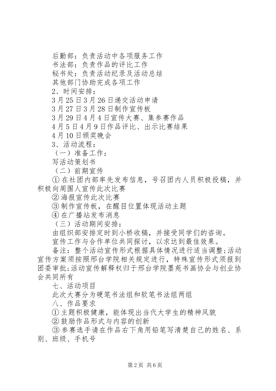 开展书法比赛活动实施方案范文_第2页