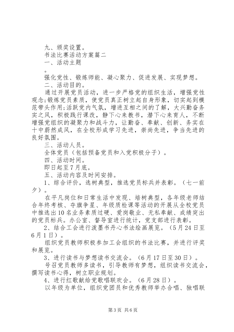 开展书法比赛活动实施方案范文_第3页