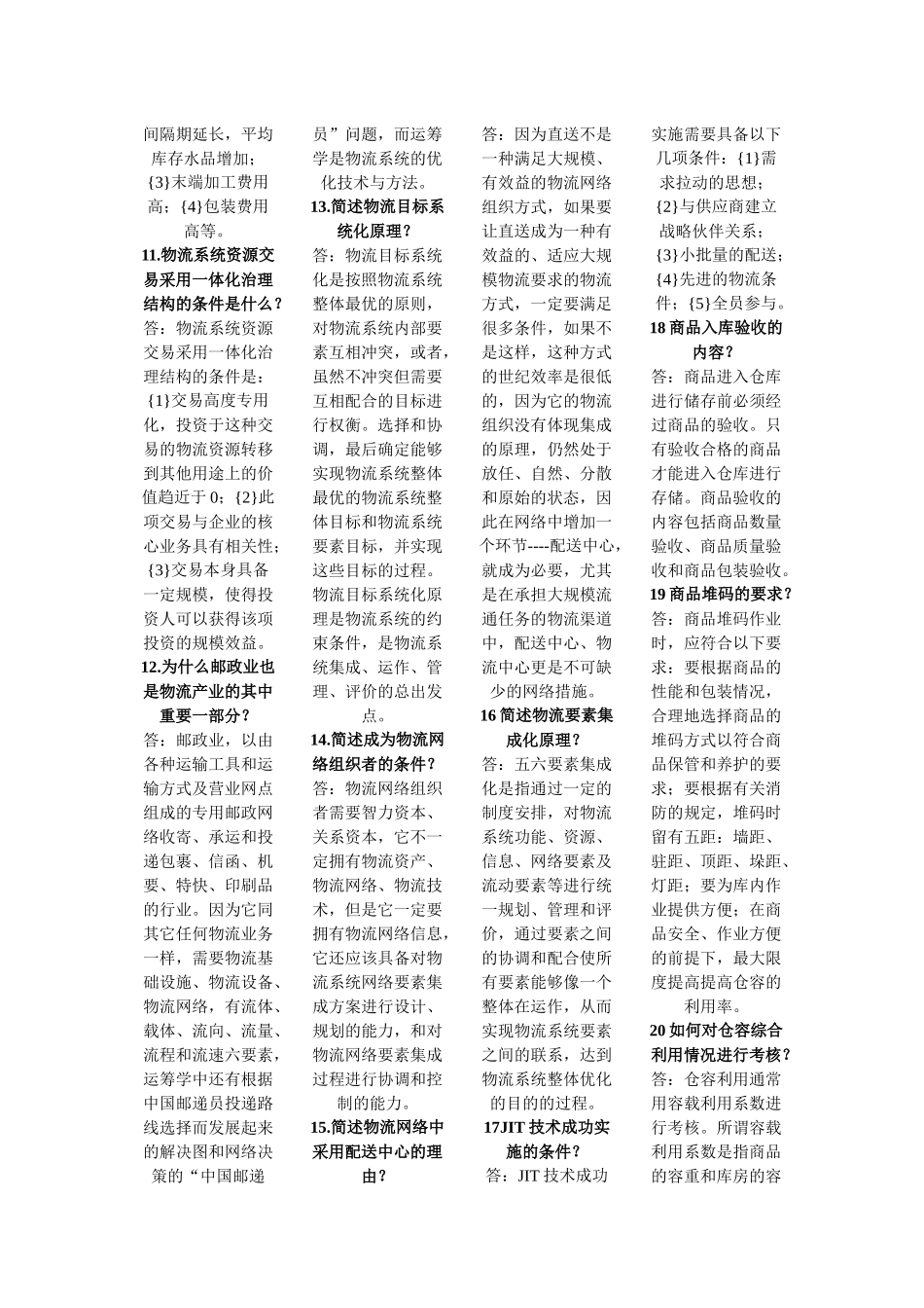 电子商务与现代物流 简答_第2页