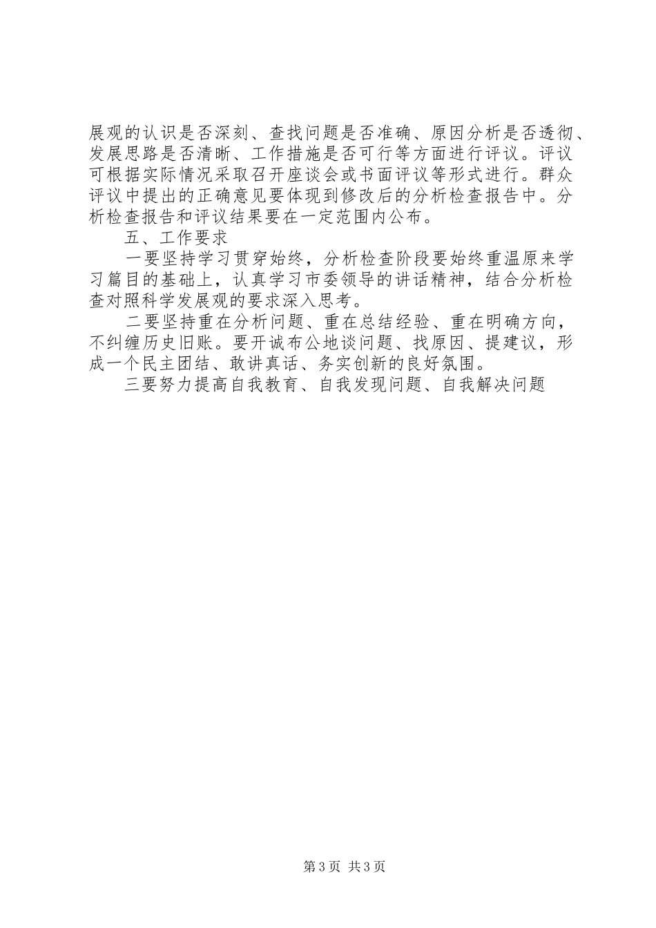 质监局科学发展观分析检查阶段实施方案_第3页