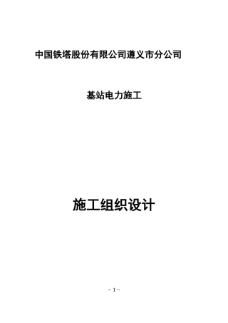 市电施工组织方案(DOC78页)