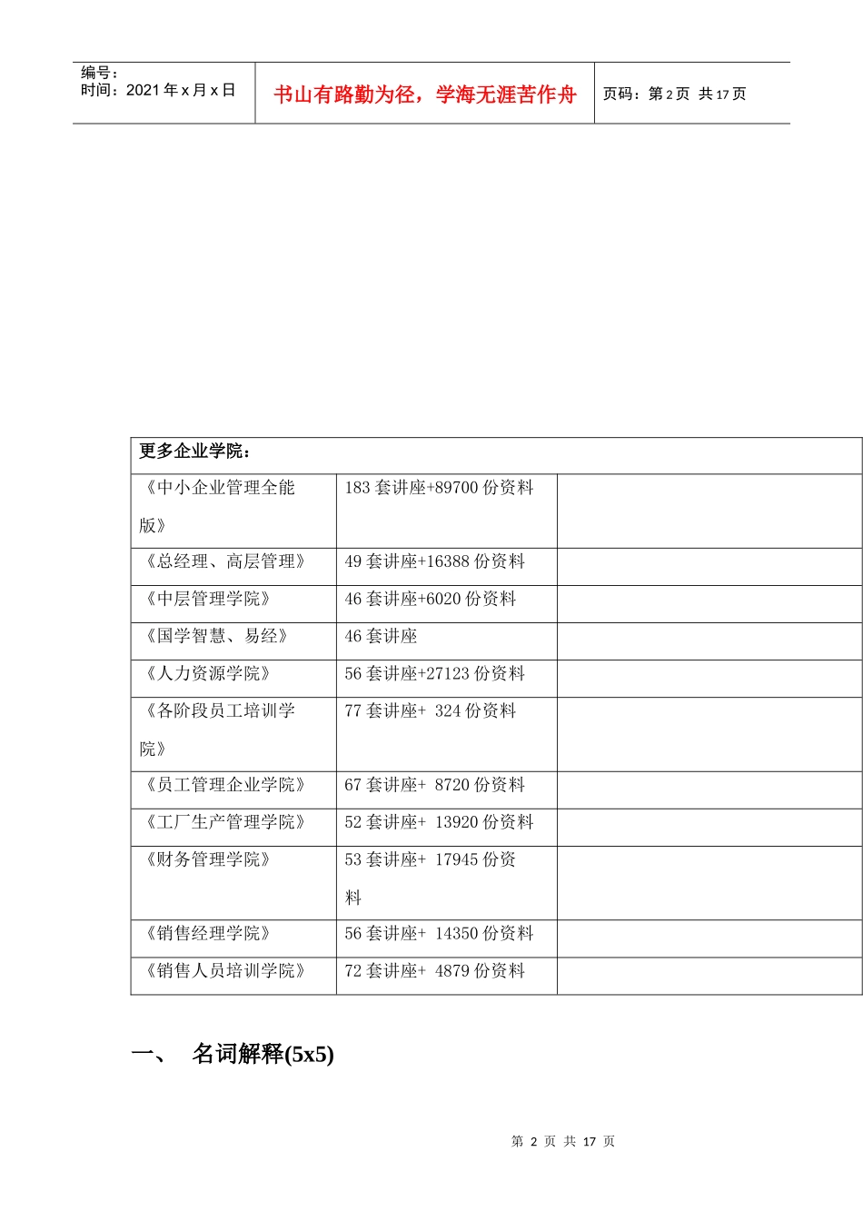 心理咨询入门试题_第2页