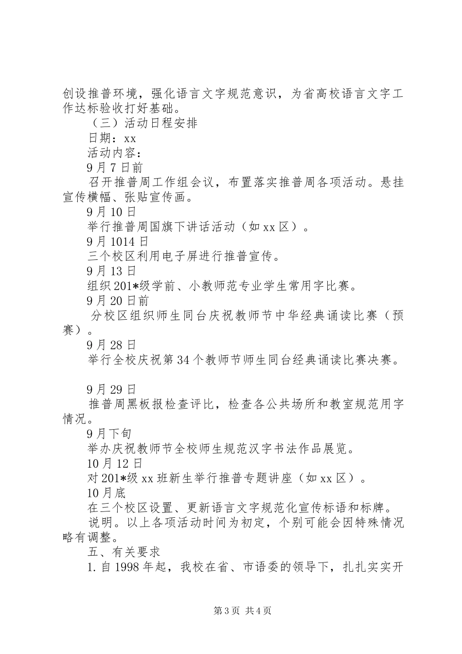 学校开展第21届推普周活动方案_第3页