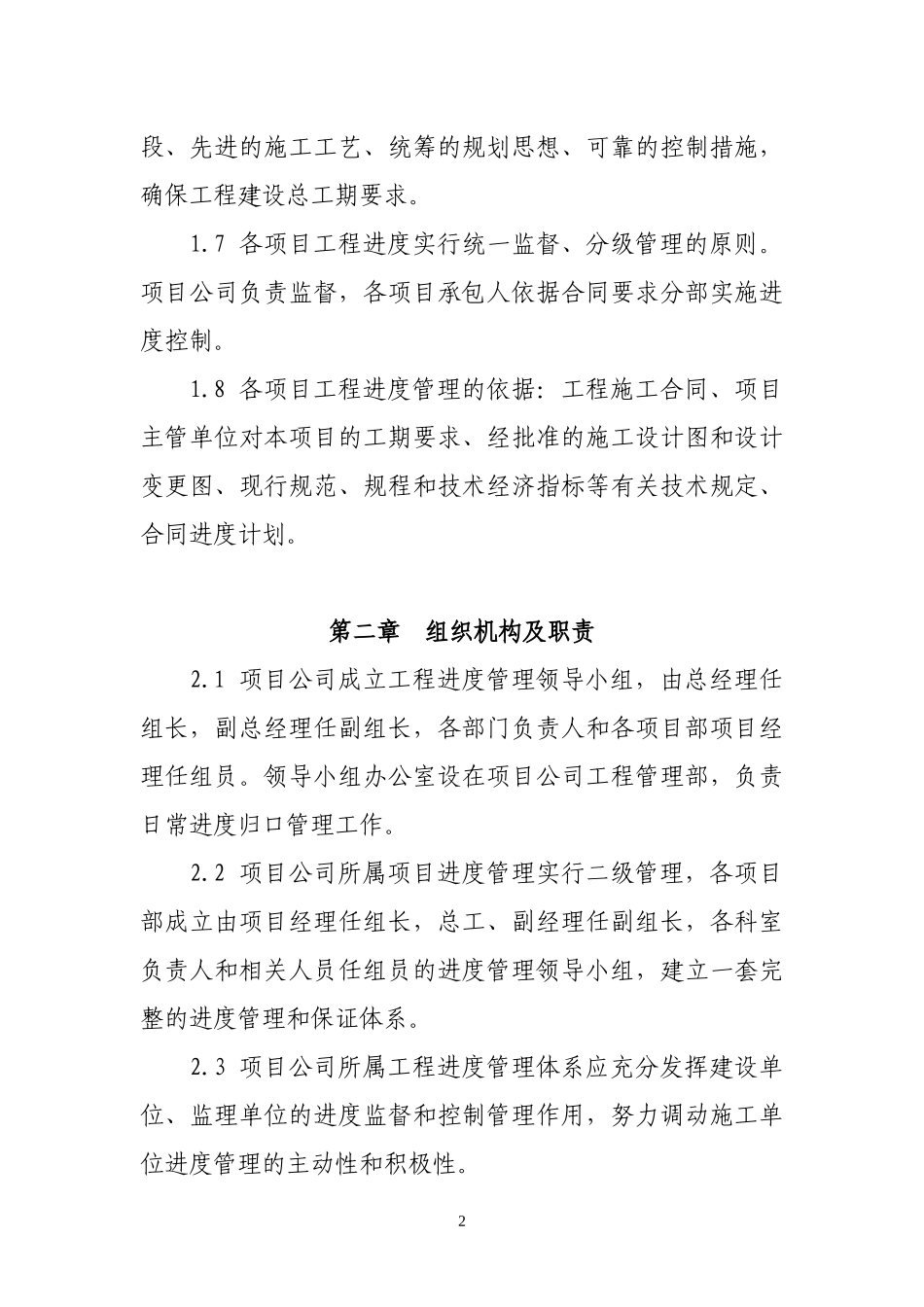 建设单位工程管理制度_第2页