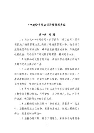 建设单位工程管理制度
