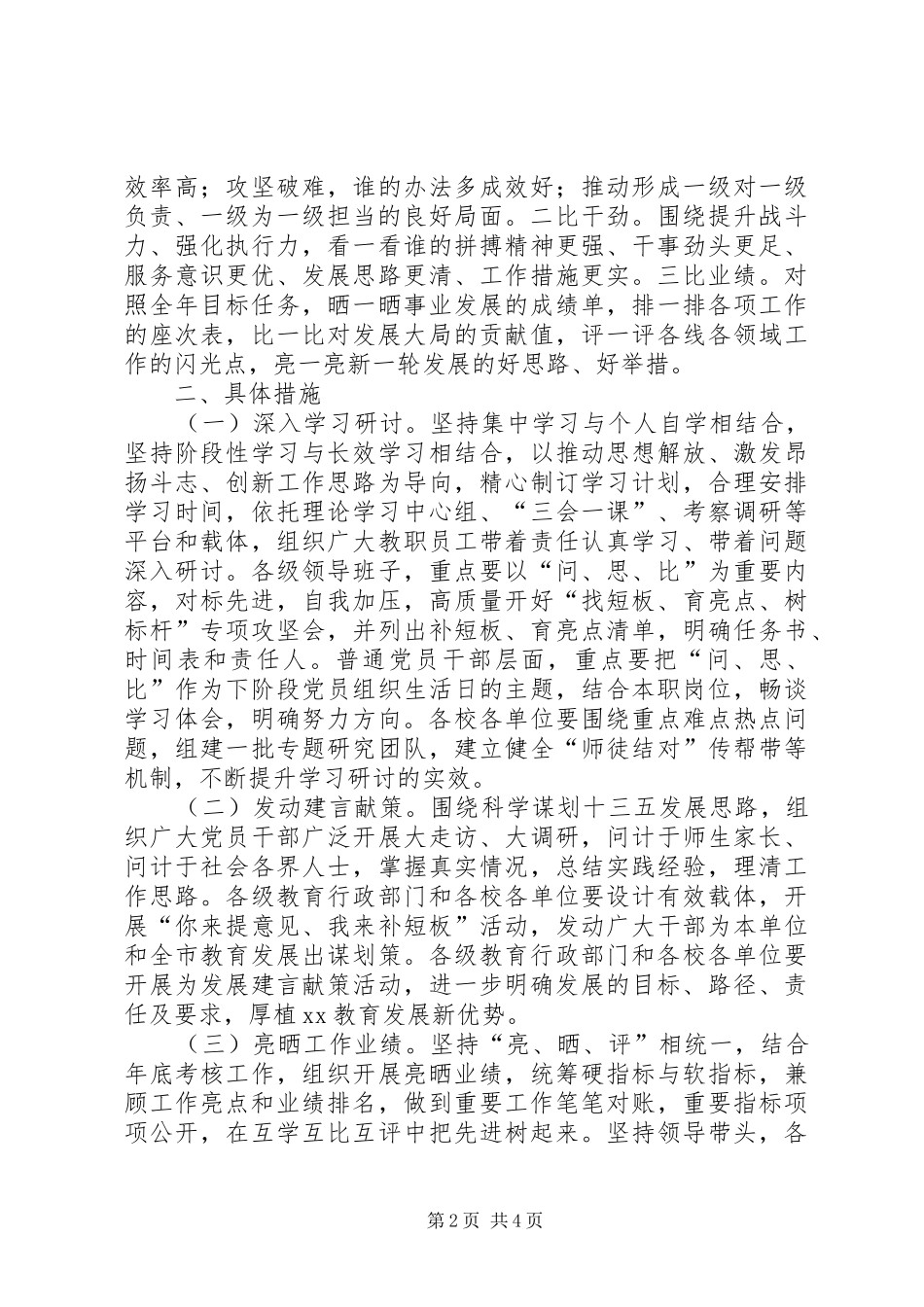 学校“三问三思三比”活动方案_第2页