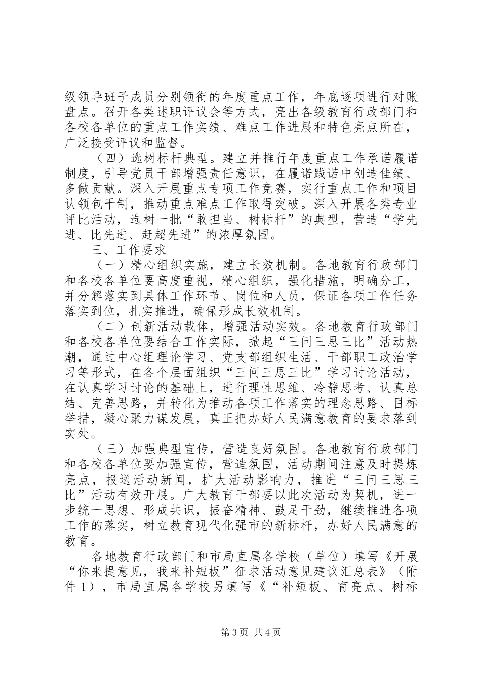 学校“三问三思三比”活动方案_第3页