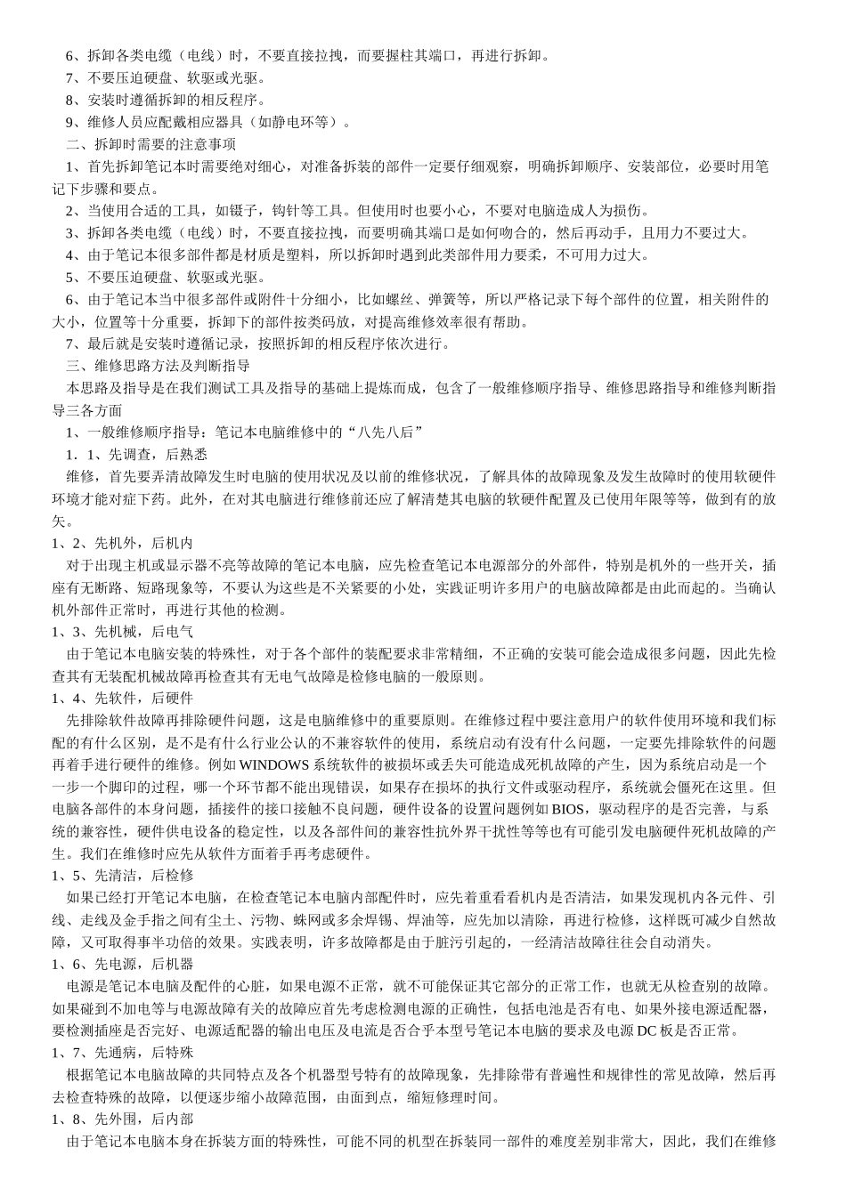 笔记本电脑维修必备手册_第2页
