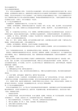 笔记本电脑维修必备手册