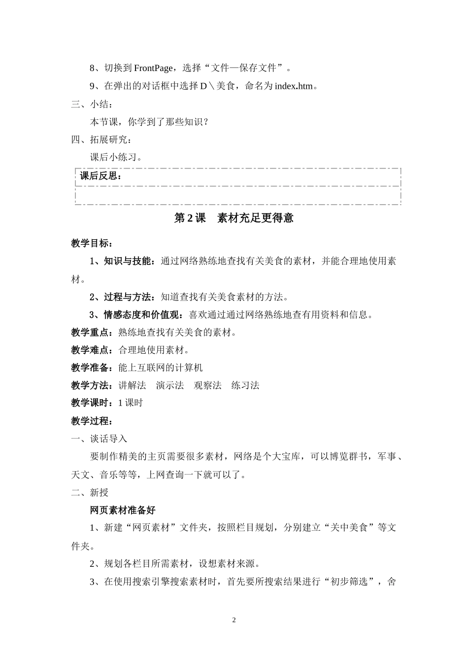 西安交通大学出版社五年级下册信息技术教学设计_第2页