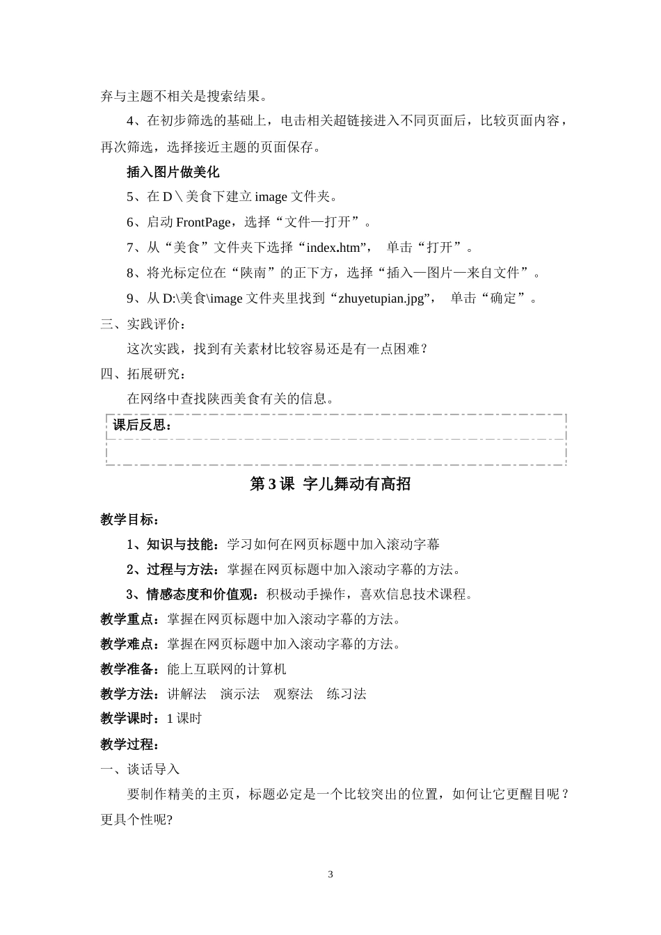西安交通大学出版社五年级下册信息技术教学设计_第3页