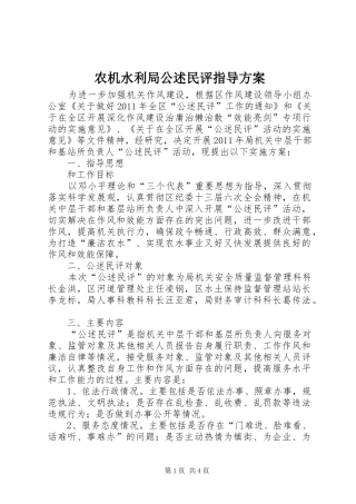 农机水利局公述民评指导方案