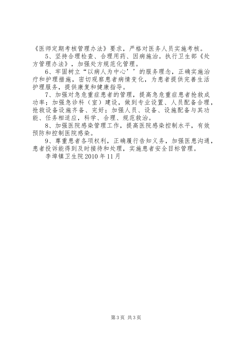 李埠镇卫生院平安医院创建实施方案_第3页