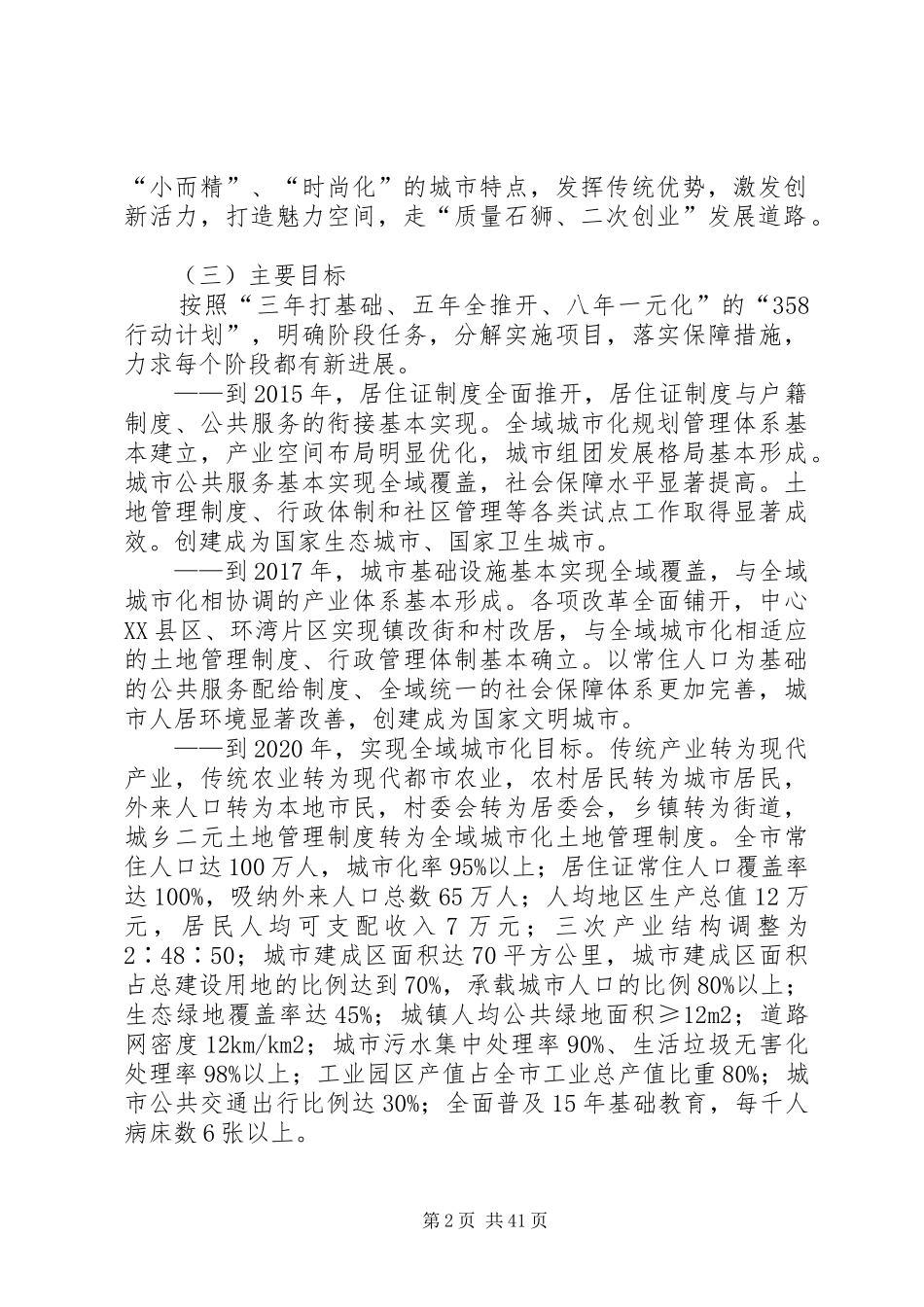 石狮全域城化发展改革试点方案[精选多篇]_第2页