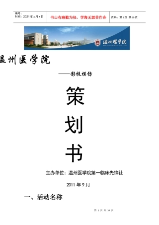 影视模仿策划