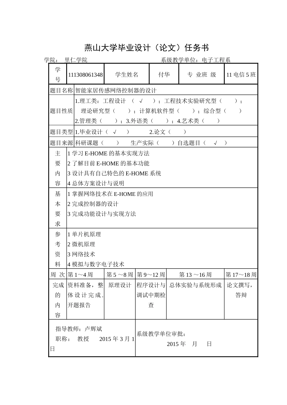 智能家居传感网络控制器的设计_第3页