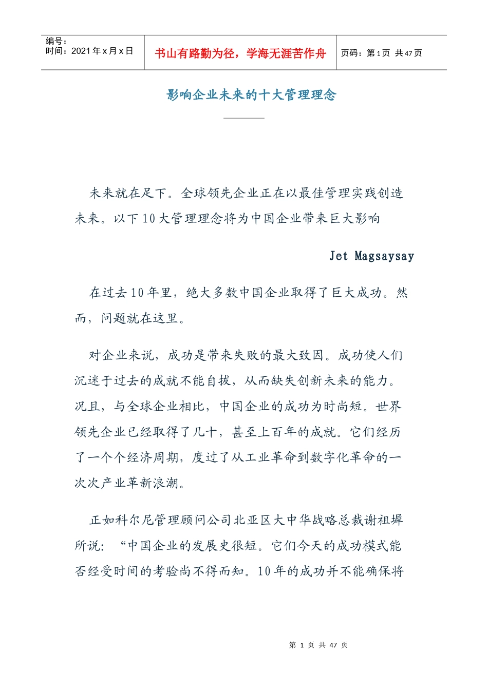 影响企业管理理念_第1页