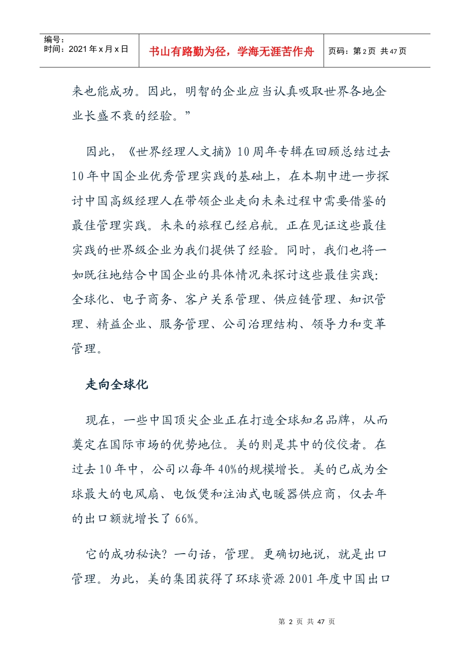 影响企业管理理念_第2页