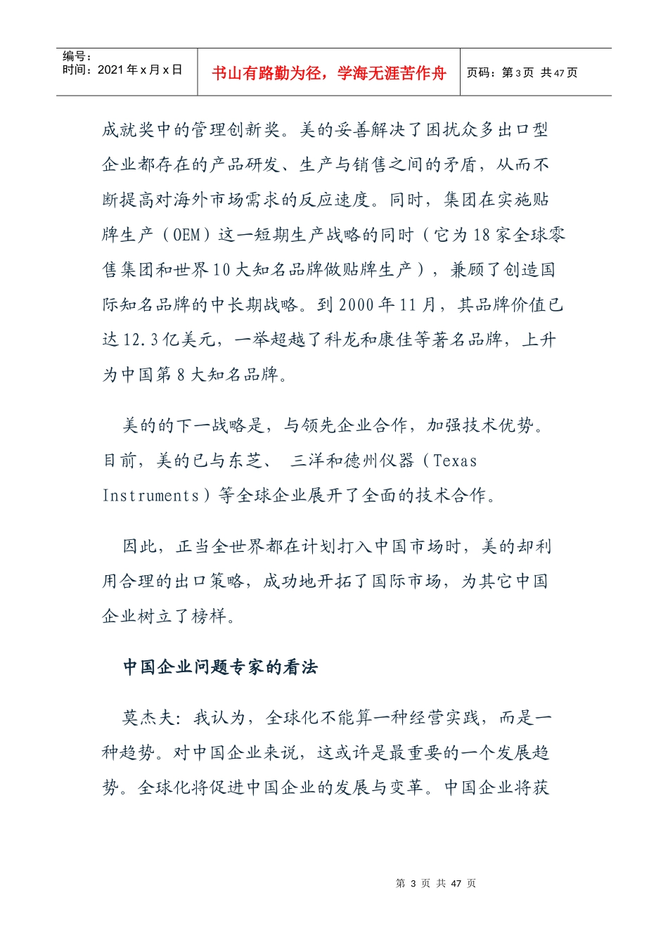 影响企业管理理念_第3页