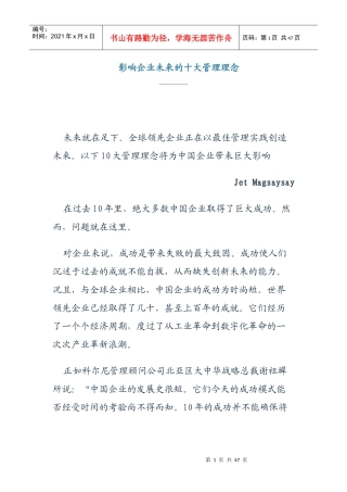 影响企业管理理念