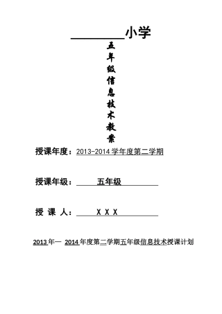 甘肃教育出版社五年级信息技术教案下册打印版