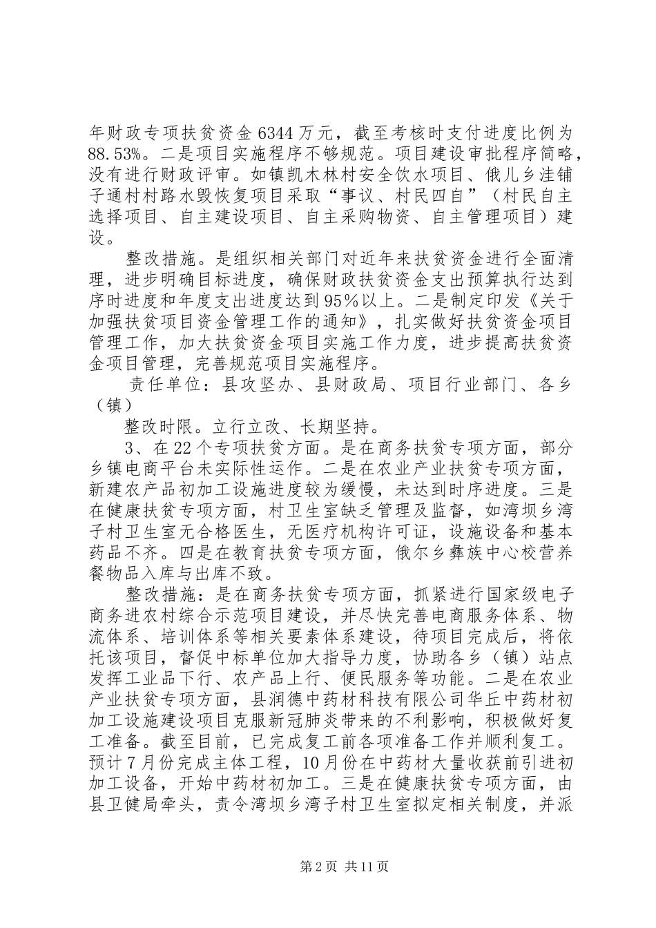 脱贫攻坚督导考核整改工作方案_第2页