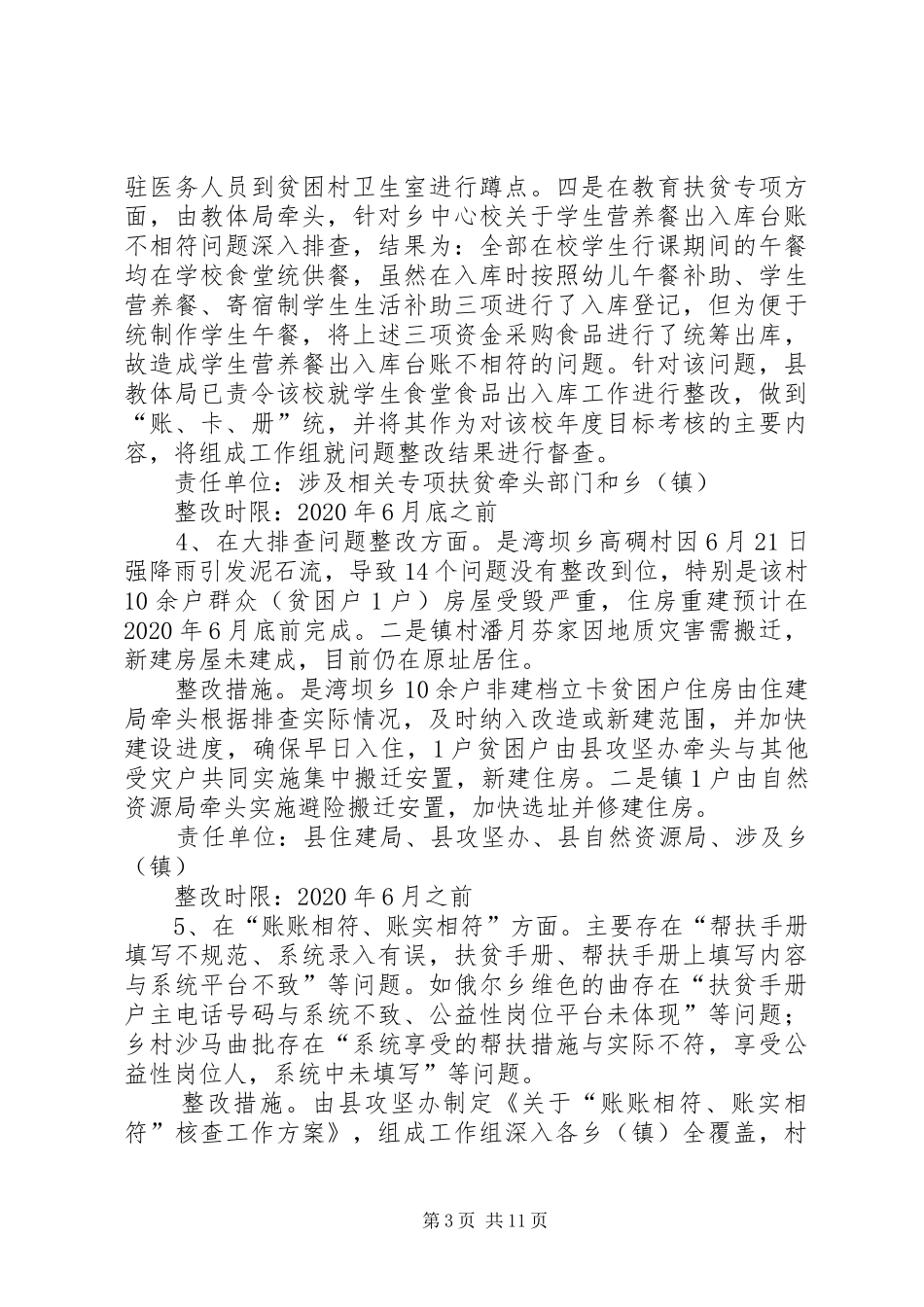 脱贫攻坚督导考核整改工作方案_第3页