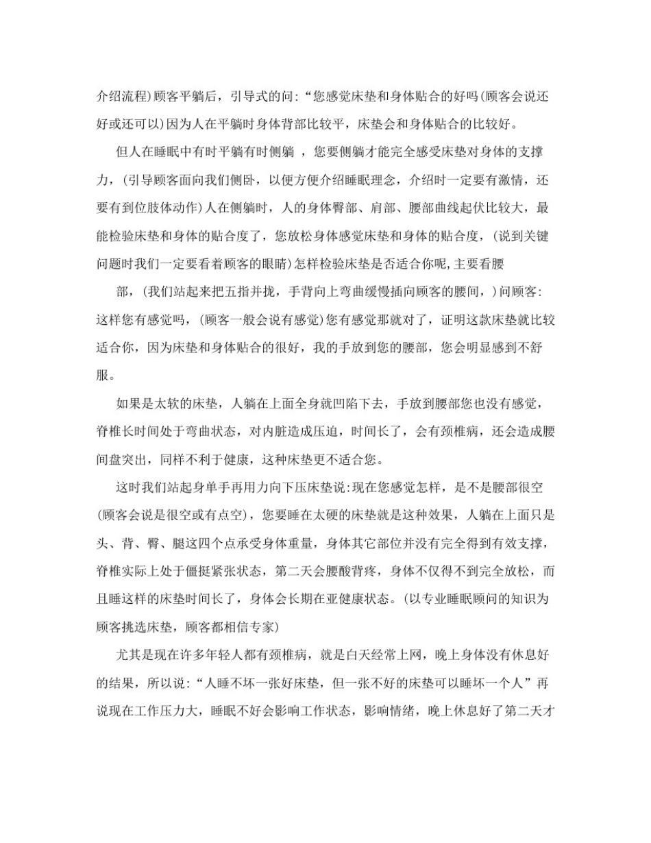 床垫介绍流程及销售话术_第3页