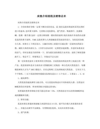 床垫介绍流程及销售话术