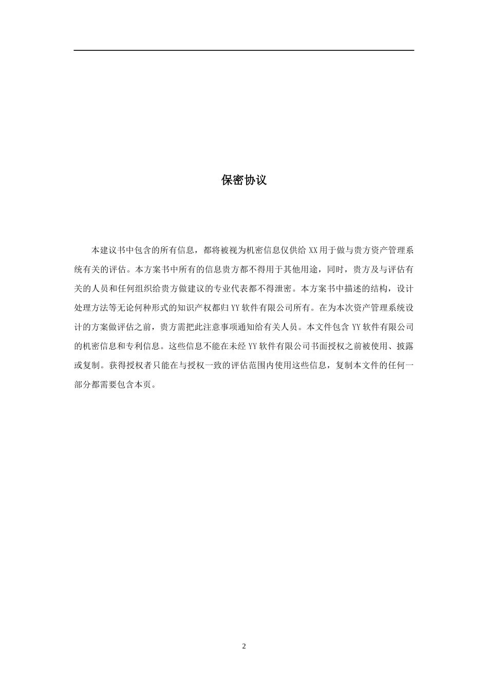 资产管理信息系统的建议方案_第2页