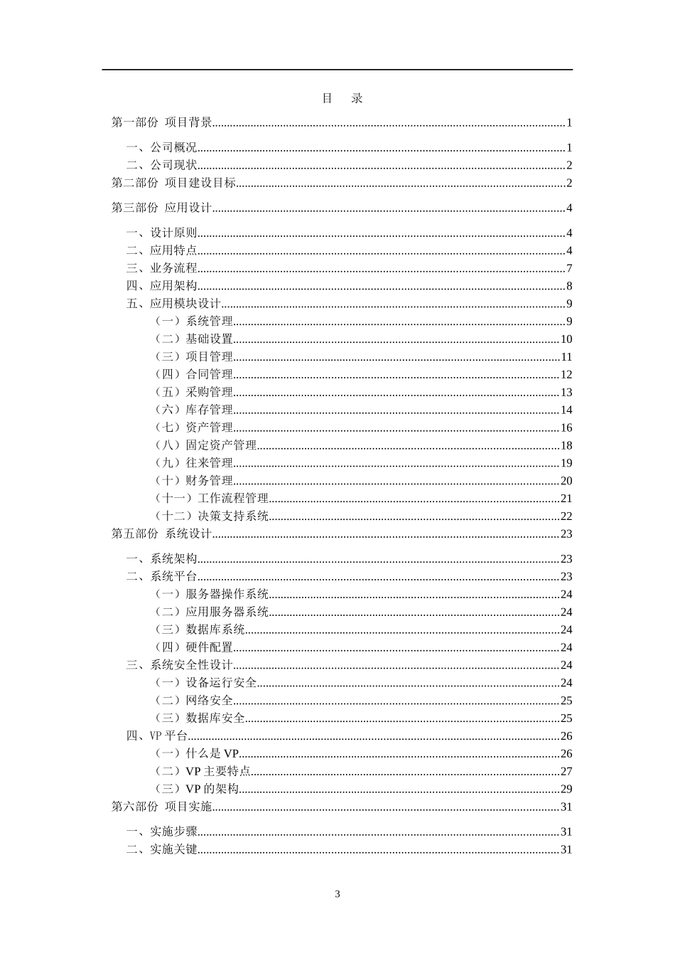 资产管理信息系统的建议方案_第3页