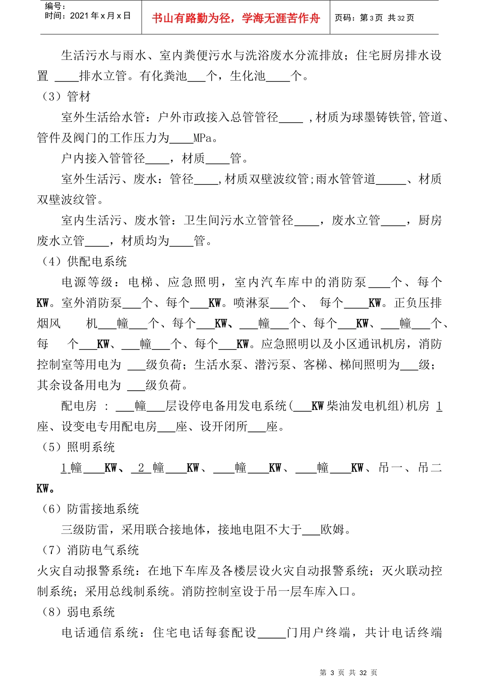 弘煌·依云九街区物业管理招标书_第3页