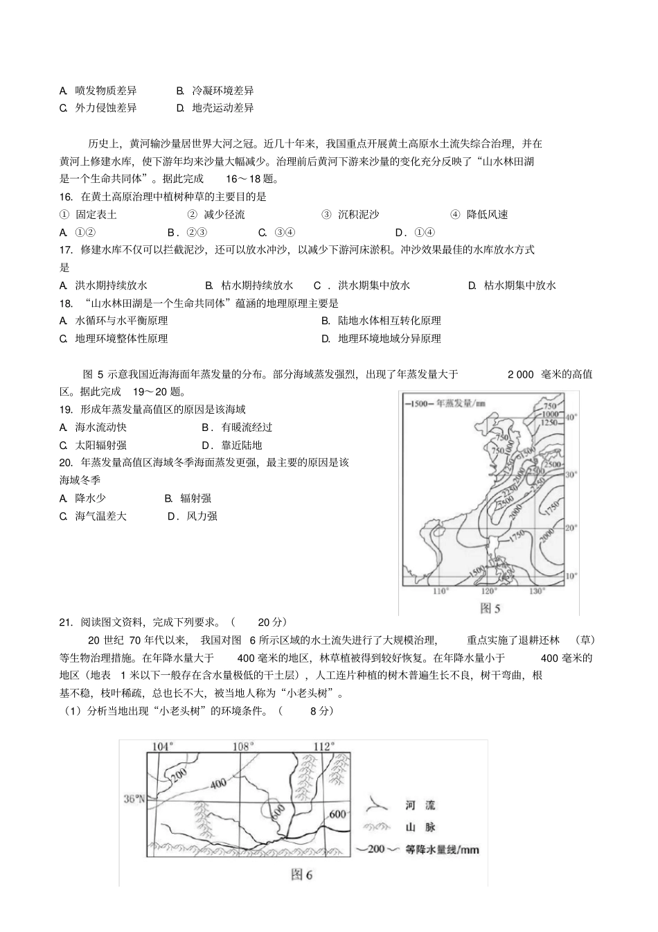 2018年高考地理(海南卷)_第3页