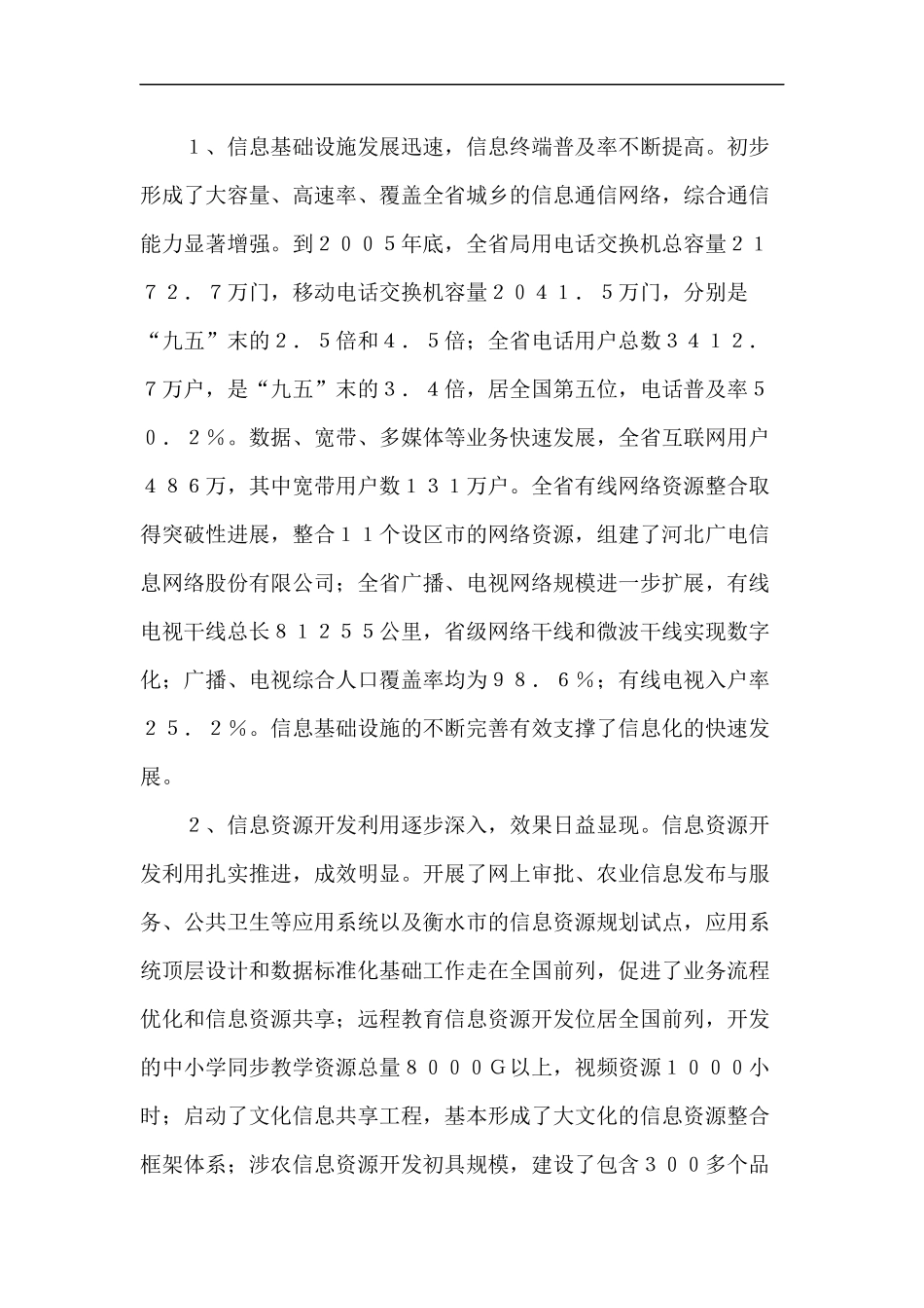 河北省信息化“十一五”发展规划_第2页