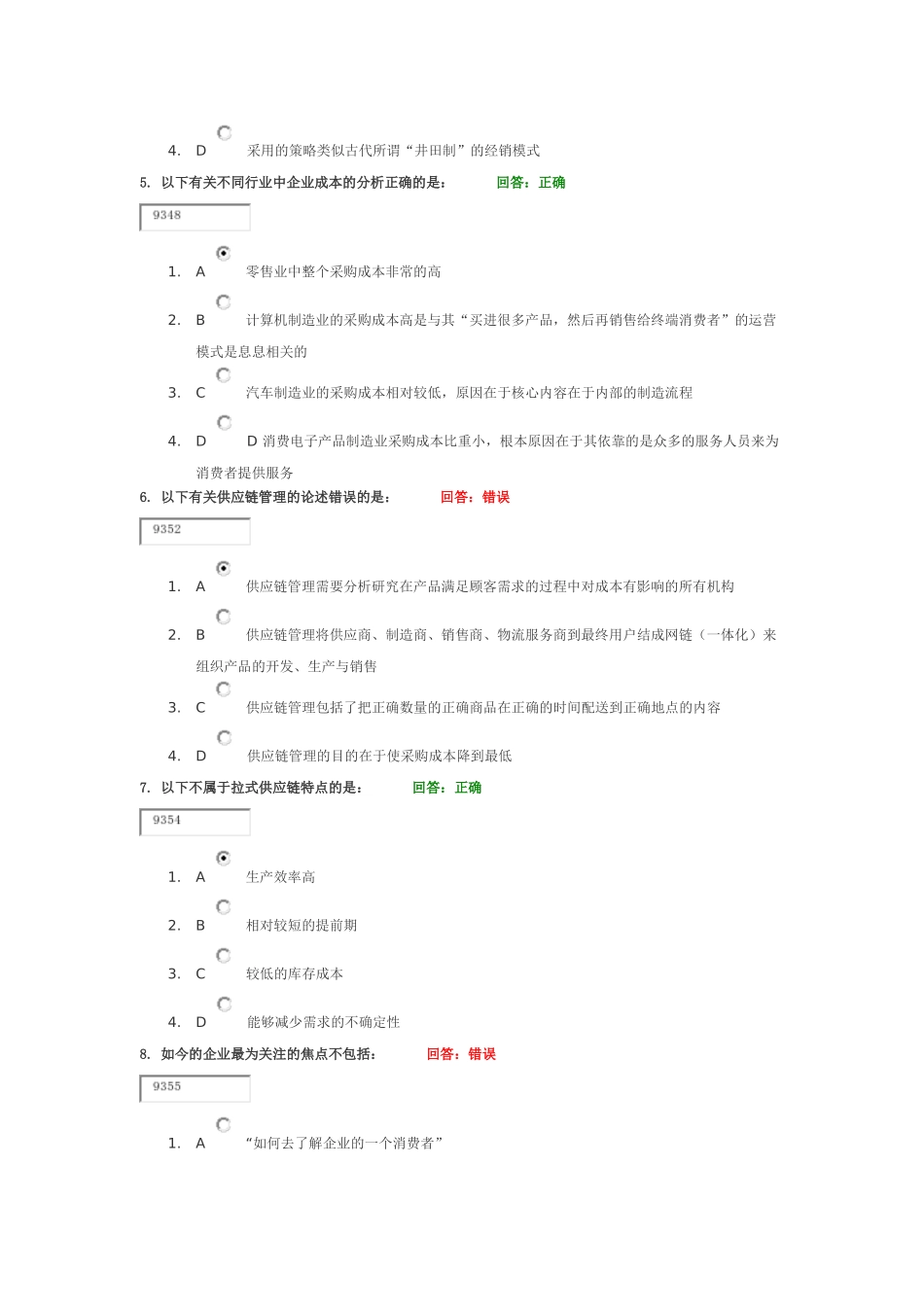 怎样打造企业极速供应链_第2页