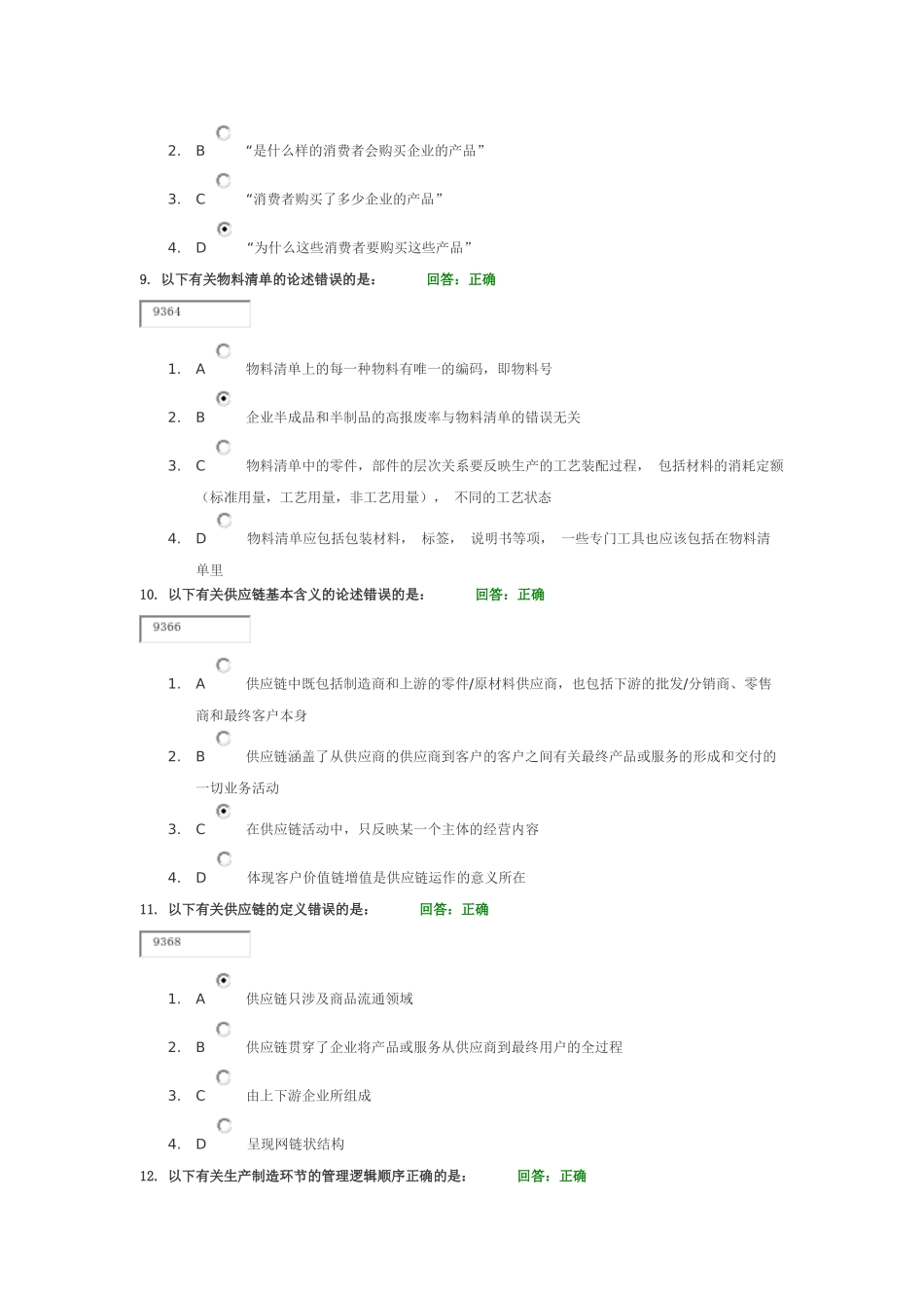 怎样打造企业极速供应链_第3页