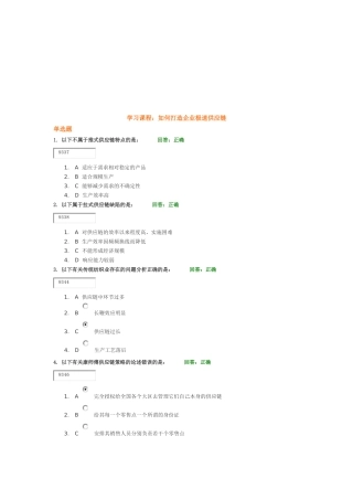 怎样打造企业极速供应链