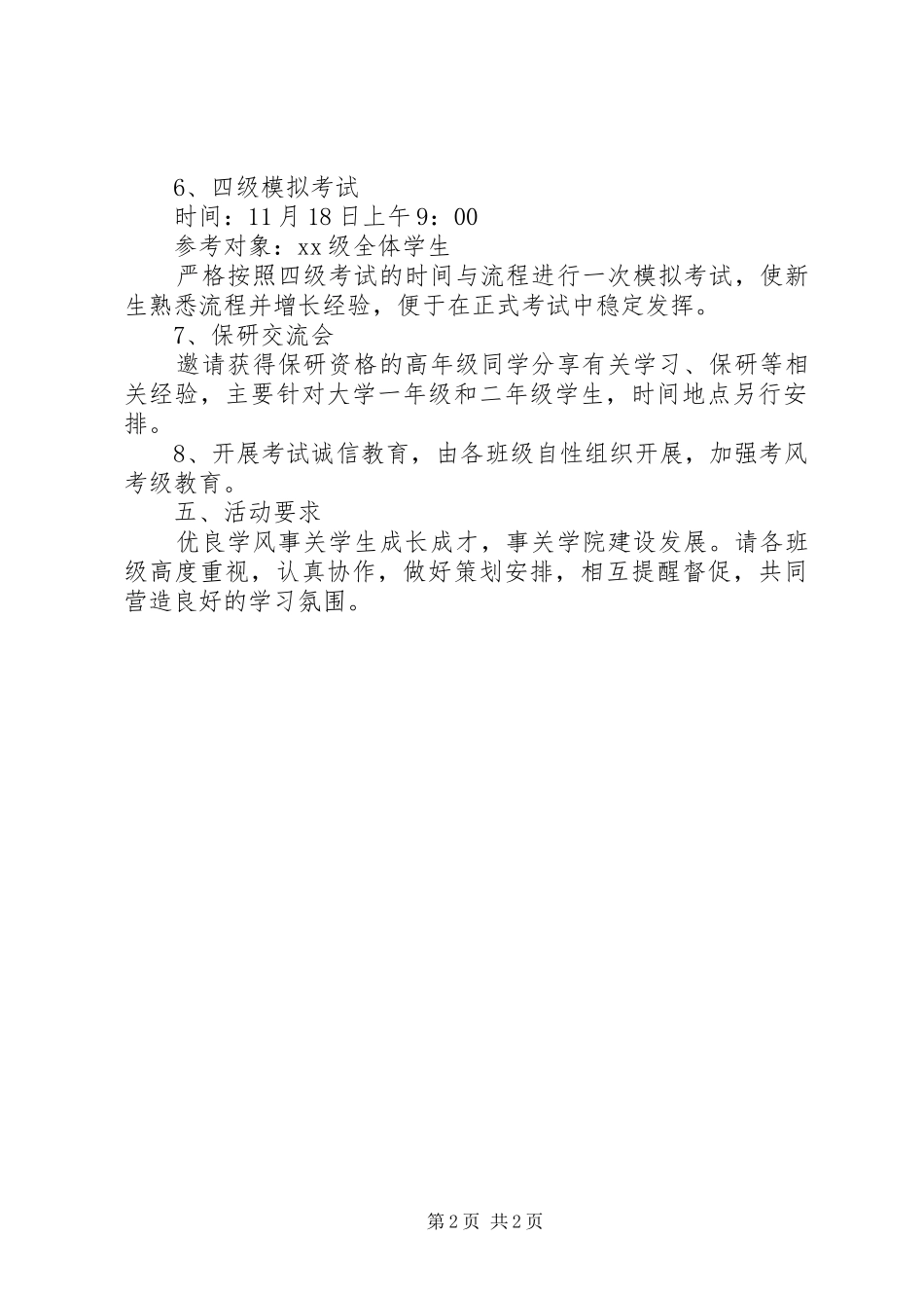 学院学风建设月系列活动方案范文_第2页