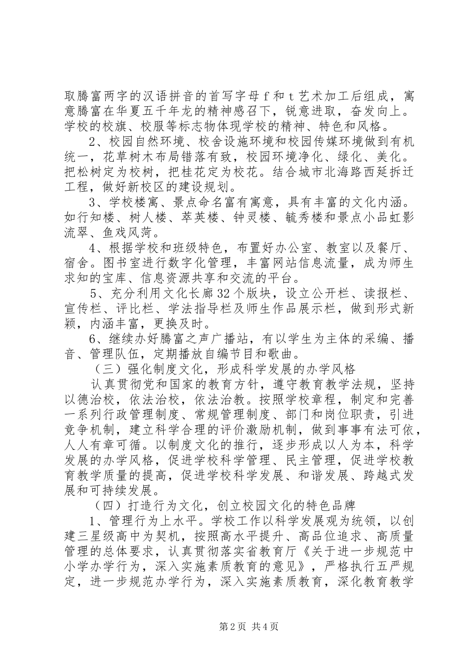 学校校园文化建设创建方案_第2页
