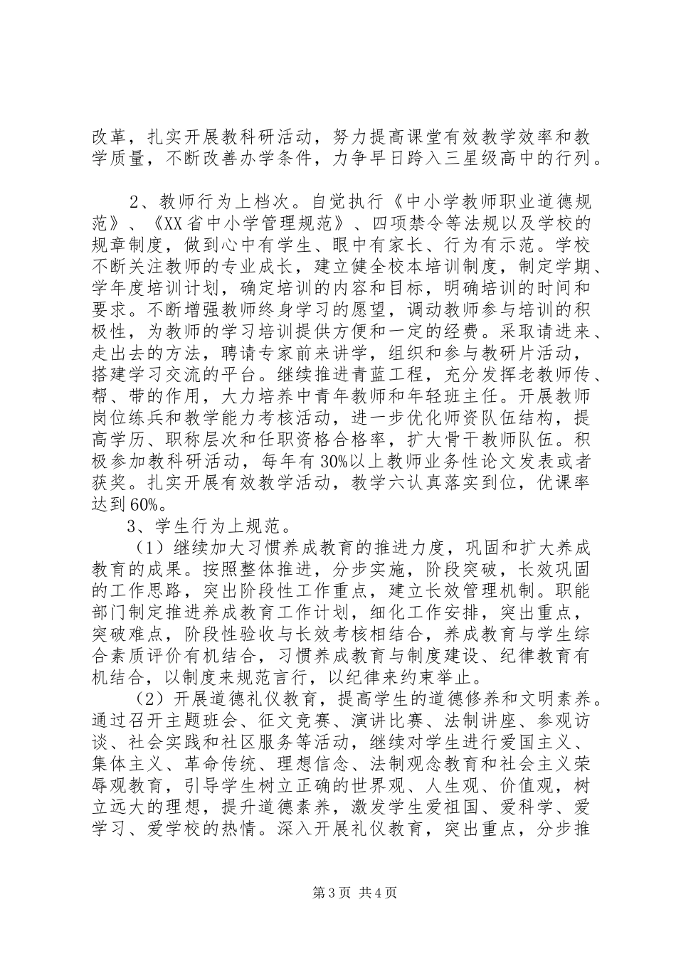 学校校园文化建设创建方案_第3页