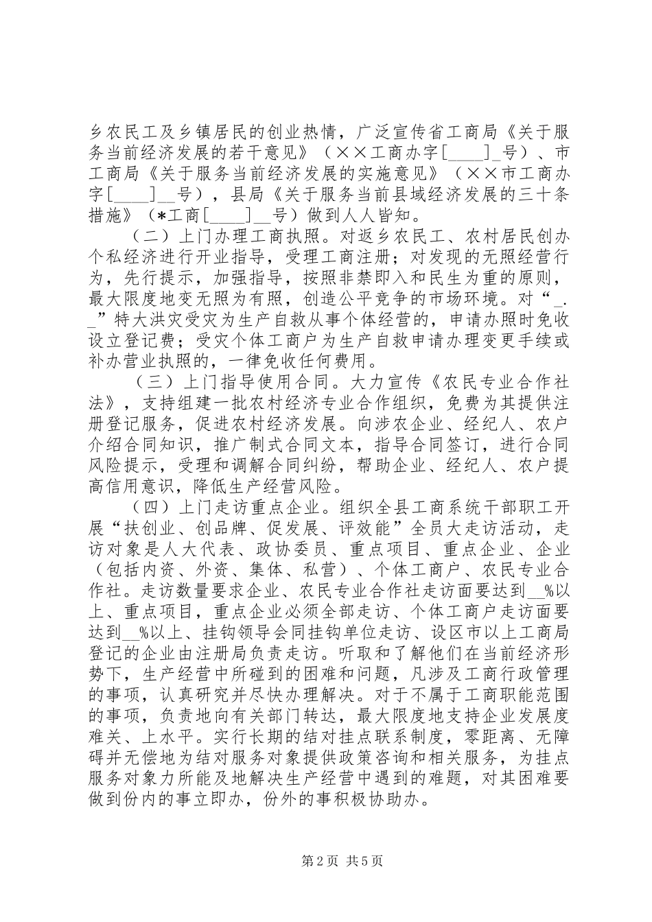 县工商局干部下乡镇活动方案_第2页