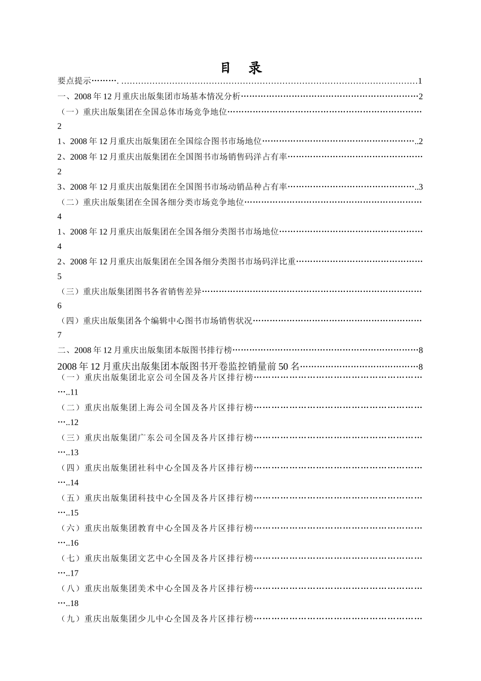 本报告由北京开卷信息技术有限公司向_第2页