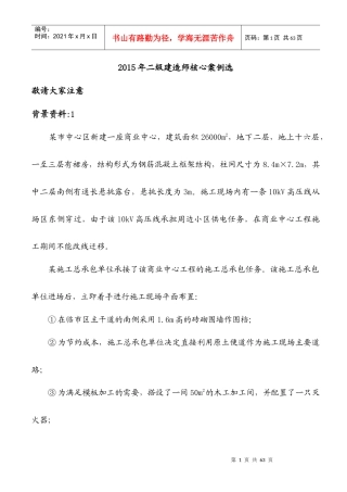 建筑实务18个案例精选